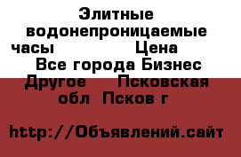 Элитные водонепроницаемые часы AMST 3003 › Цена ­ 1 990 - Все города Бизнес » Другое   . Псковская обл.,Псков г.